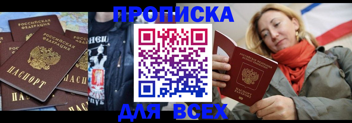 где прописаться в Псковской области