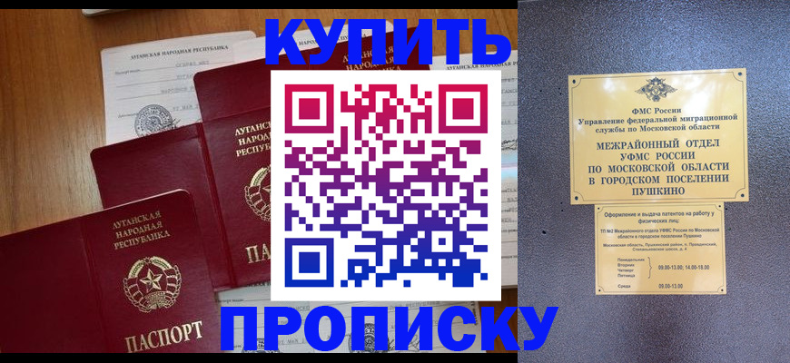 прописка в квартире в Псковской области