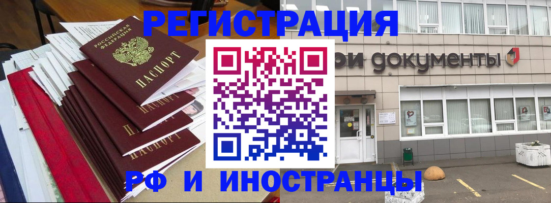временная регистрация купить в Псковской области