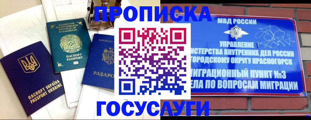 купить прописку в Псковской области