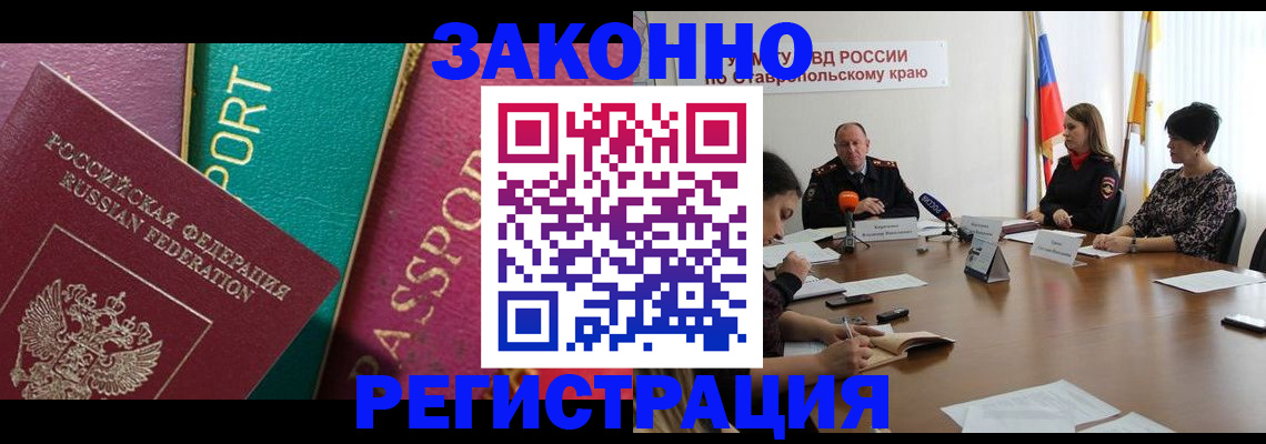 прописка в Псковской области